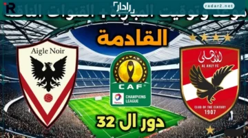 الأهلي يواجه إيجل نوار في انطلاق مشواره الإفريقي بتشكيل وتفاصيل النقل